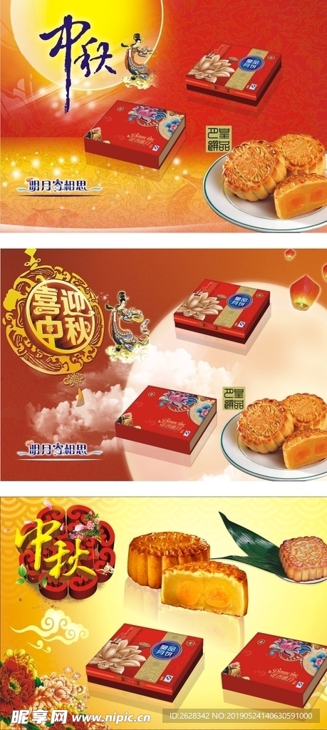 中秋月饼宣传