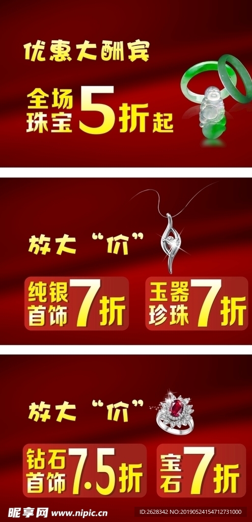 珠宝吊旗