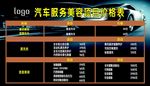 汽车美容价格表
