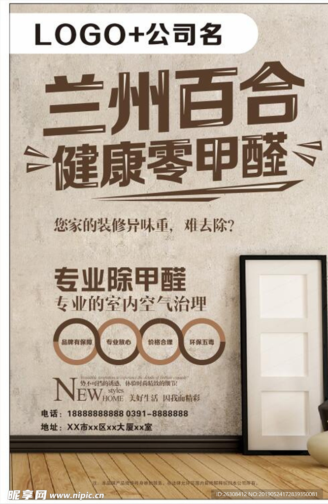 专业除甲醛 空气净化 宣传栏