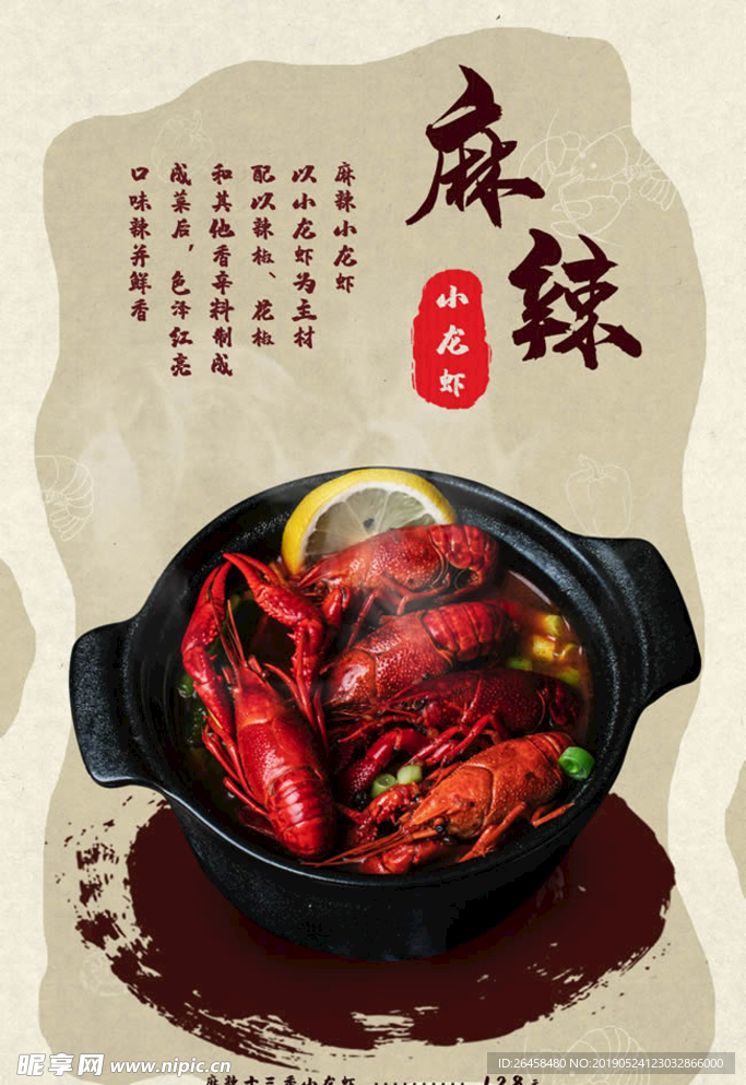 美食麻辣小龙虾创意合成海报