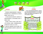职业教育