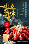 小龙虾