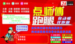 点师傅跑腿