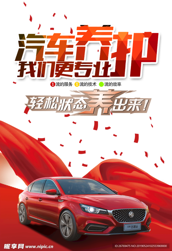 汽车养护