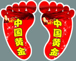 脚印