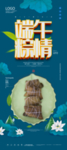 端午节易拉宝