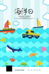 世界海洋日海报