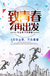 毕业季海报