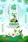 端午节海报 赛龙舟吃粽子 节日