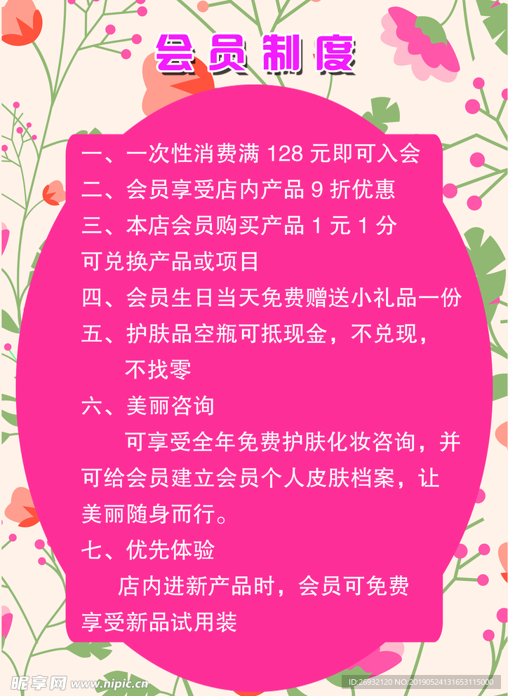 会员制度