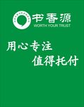 书香源