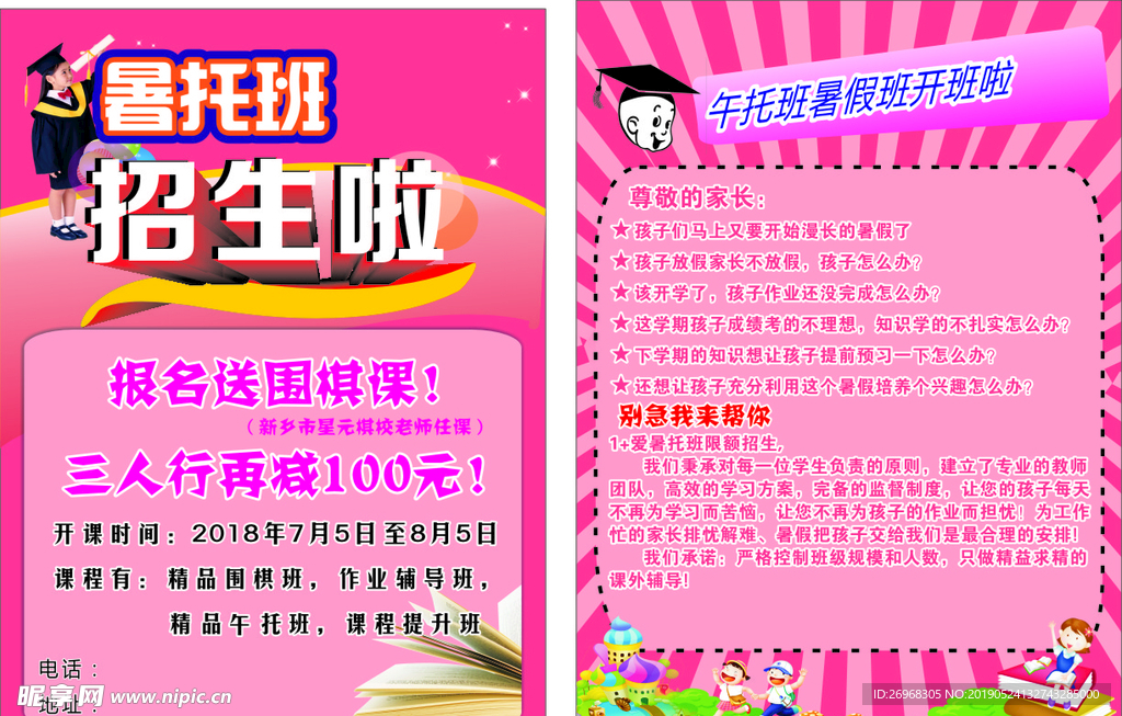 暑托班单页