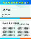 软件开发名片