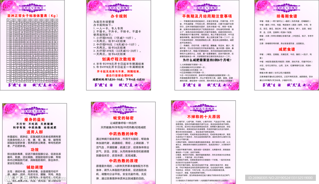 粉色减肥海报