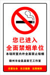 单位禁烟