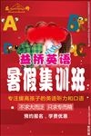 暑假集训班