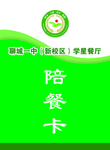 陪餐卡