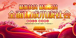 小康社会