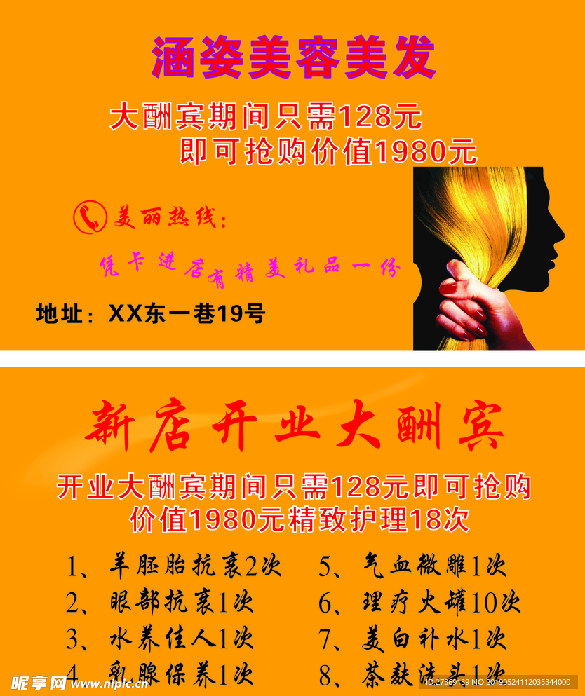 美容美发名片设计
