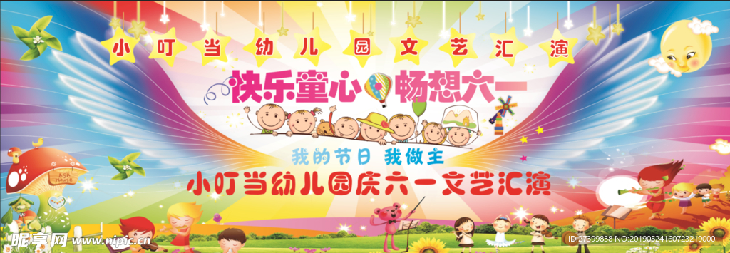 61 六一儿童节文艺汇演 表演