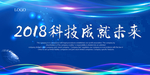 科技背景海报