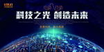 科技背景展板