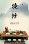 中国风茶文化展板