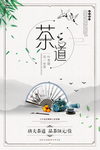 中国风茶文化海报