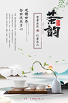 中国风茶文化海报
