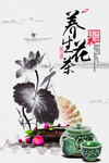 中国风茶文化海报