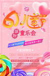 六一促销海报
