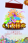 六一儿童节促销展板