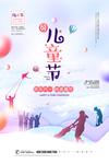六一儿童节海报