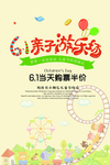 六一游乐园海报