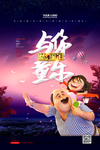 梦幻六一儿童节海报
