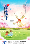 六一儿童节海报