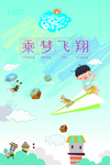 六一儿童节海报