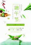 端午节海报