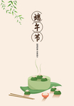 端午节海报