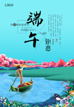 端午节促销海报