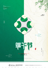 端午节海报