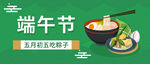 端午海报