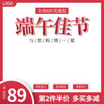 端午淘宝主图