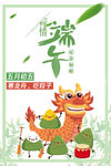 端午海报
