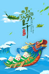 端午海报