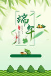 端午海报
