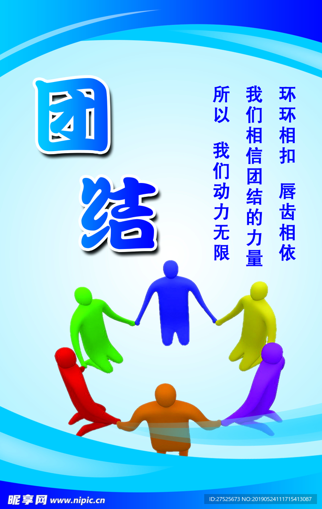 团结