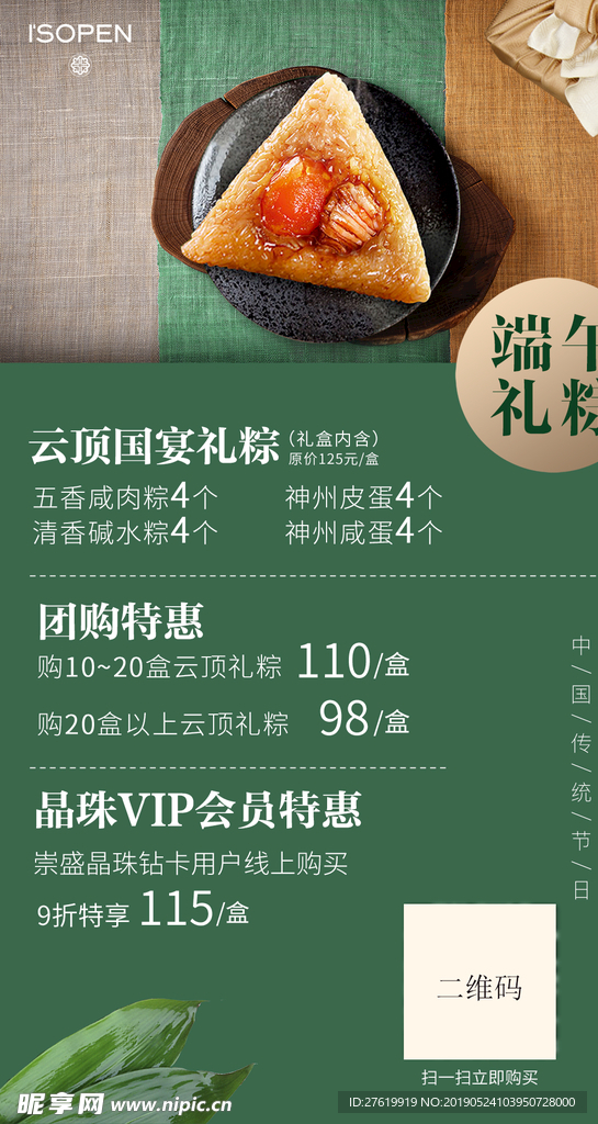 端午粽子