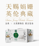 天赐娟姗 英伦典藏 大英博物馆